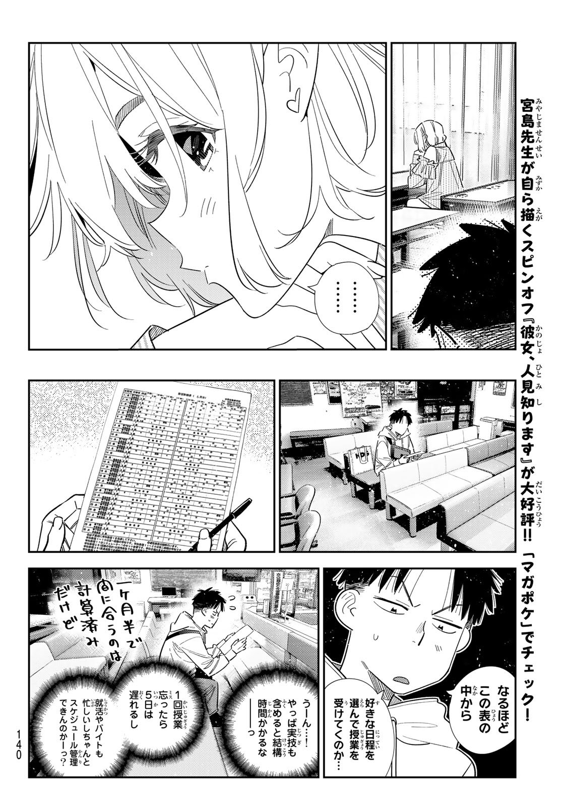 彼女、お借りします Chap 400 - Next Chap 401