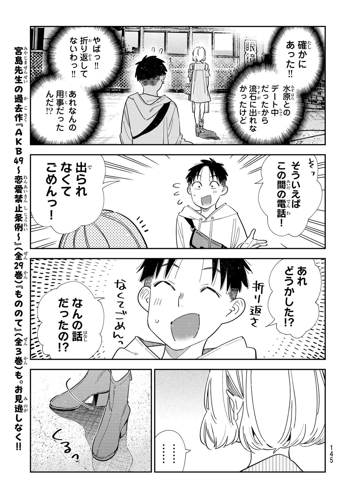 彼女、お借りします Chap 400 - Next Chap 401
