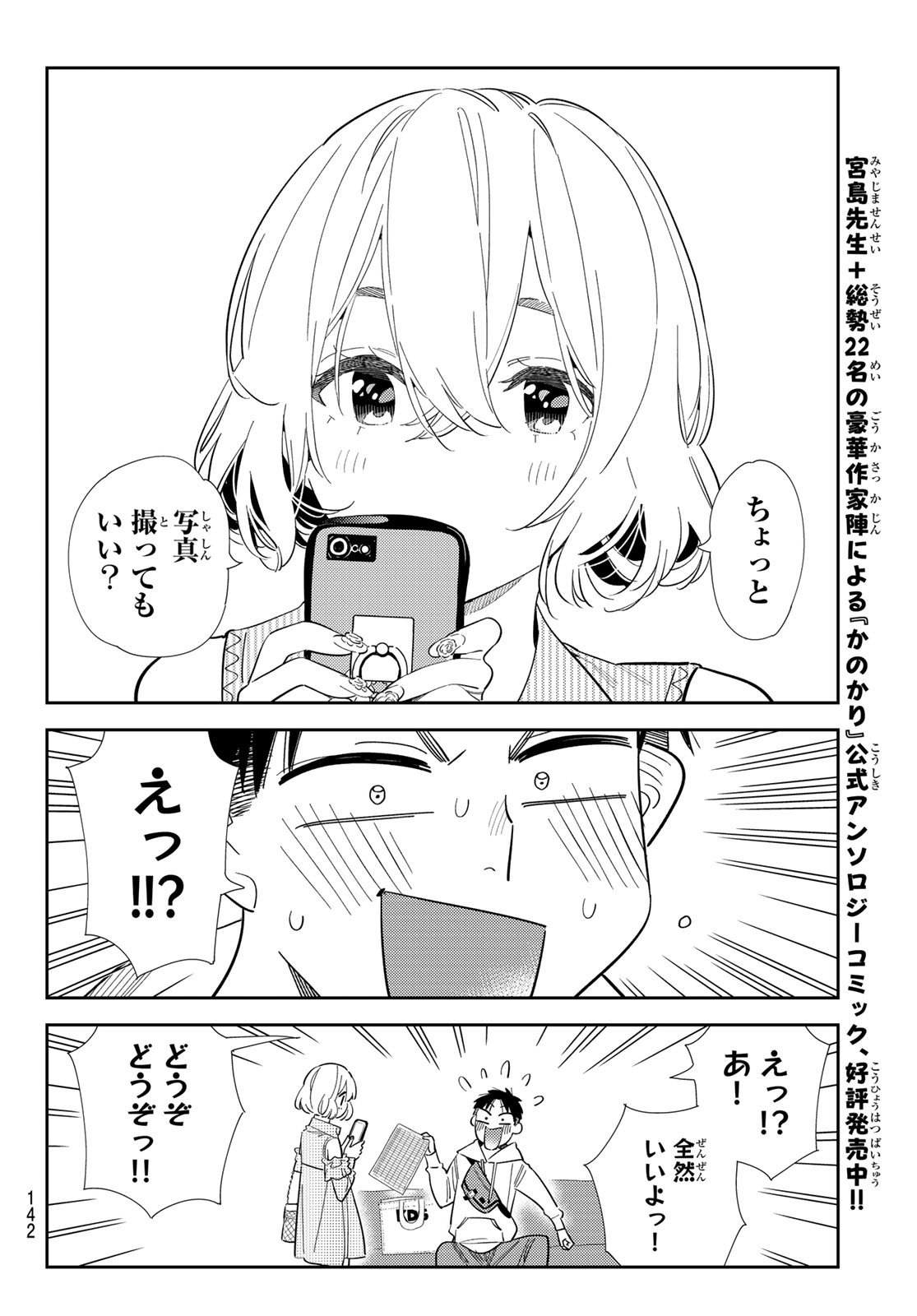 彼女、お借りします Chap 400 - Next Chap 401