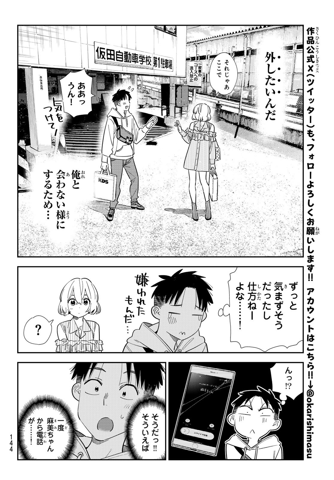彼女、お借りします Chap 400 - Next Chap 401