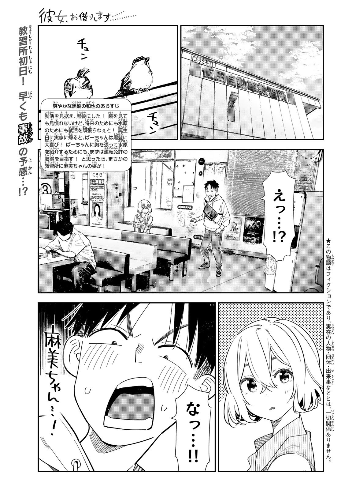彼女、お借りします Chap 400 - Next Chap 401