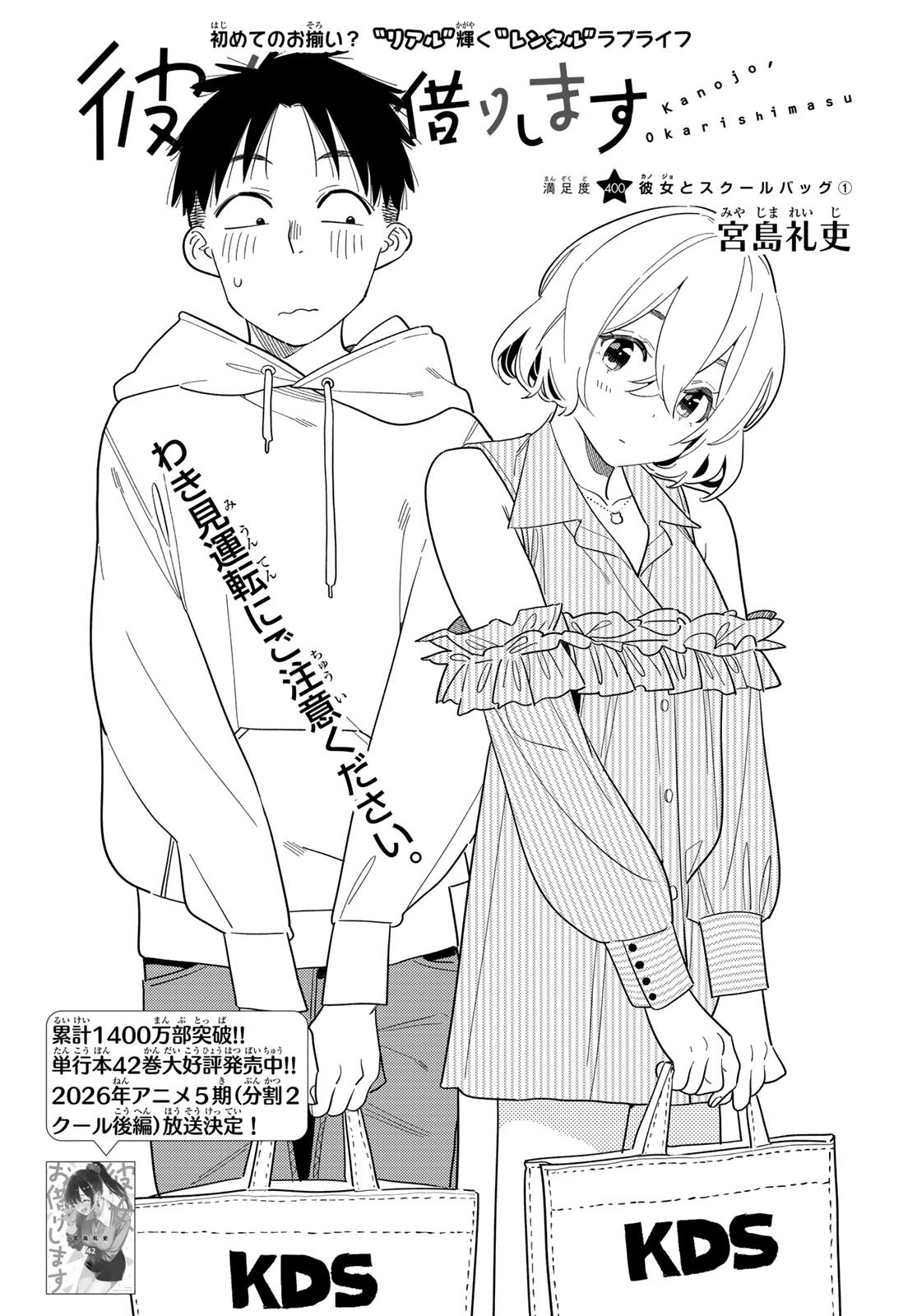 彼女、お借りします Chap 400 - Next Chap 401