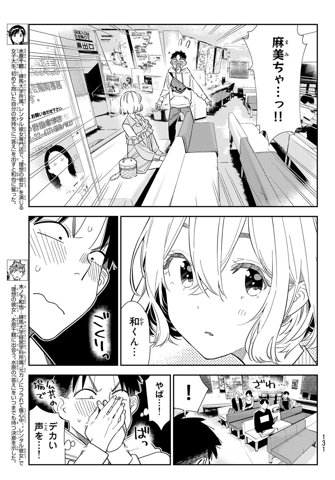 彼女、お借りします Chap 400 - Next Chap 401