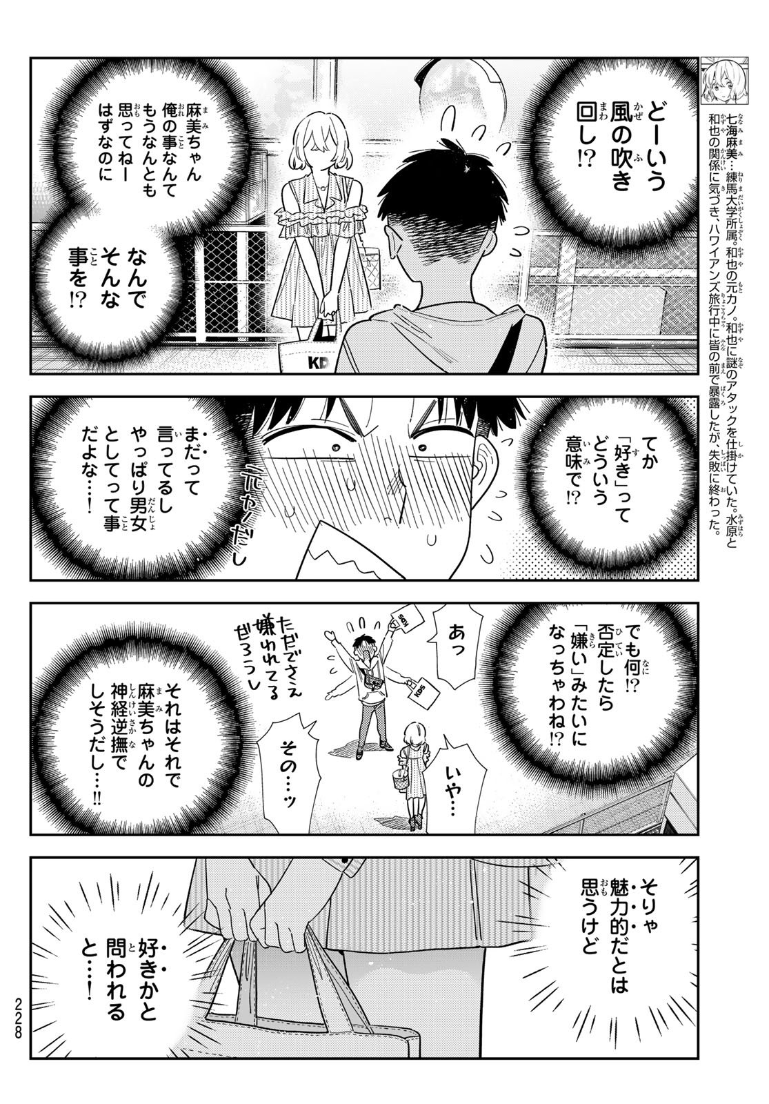 彼女、お借りします Chap 401 - Next Chap 402