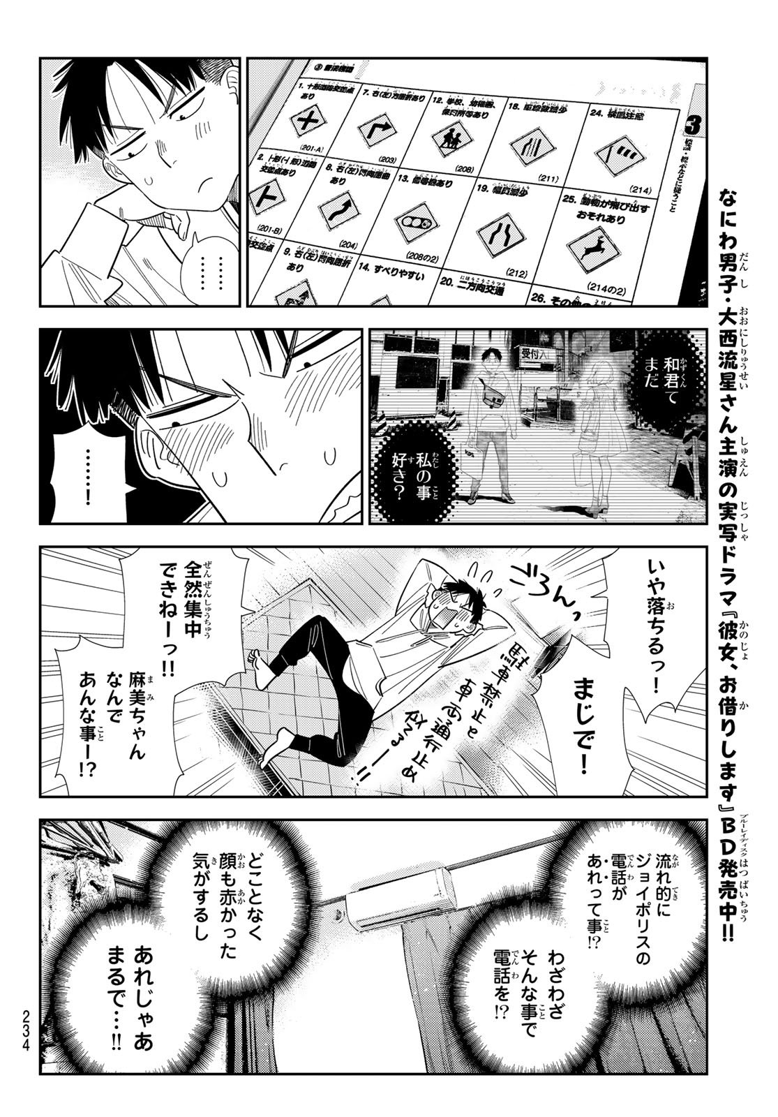 彼女、お借りします Chap 401 - Next Chap 402