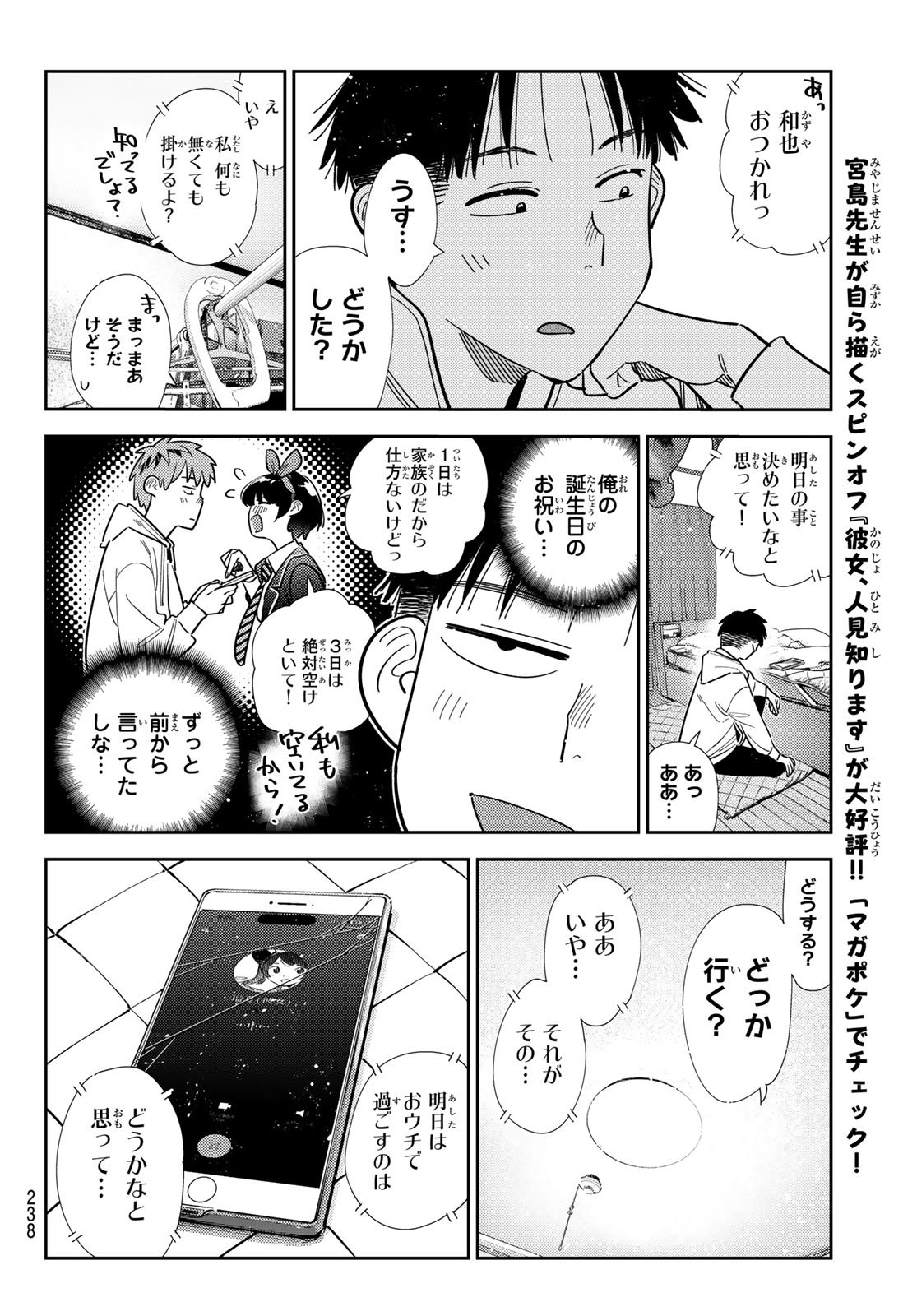 彼女、お借りします Chap 401 - Next Chap 402