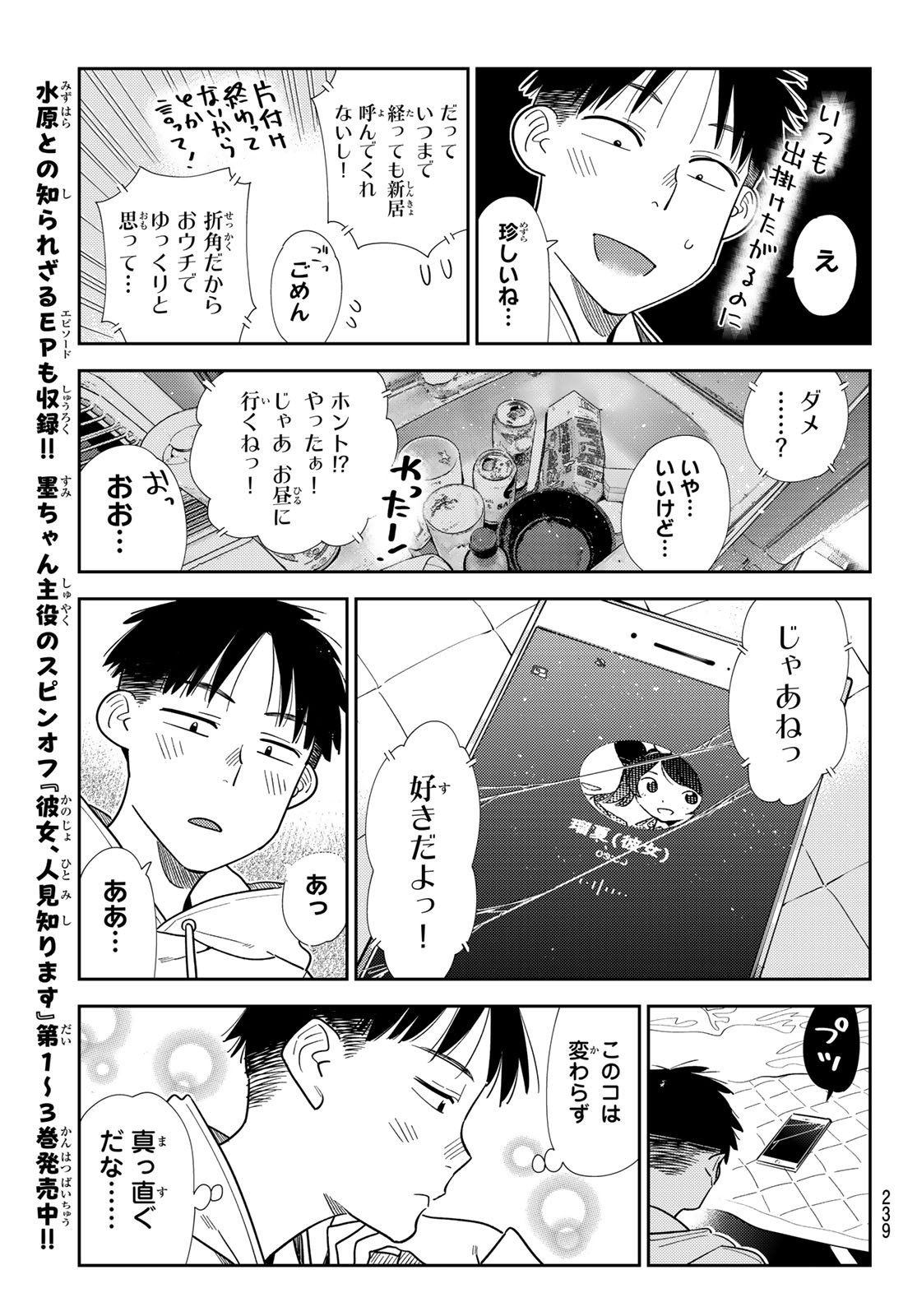 彼女、お借りします Chap 401 - Next Chap 402