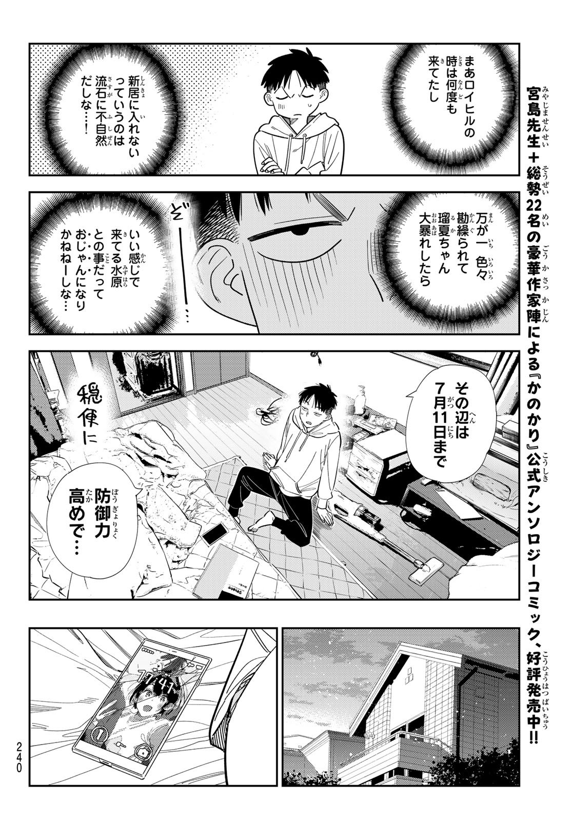 彼女、お借りします Chap 401 - Next Chap 402