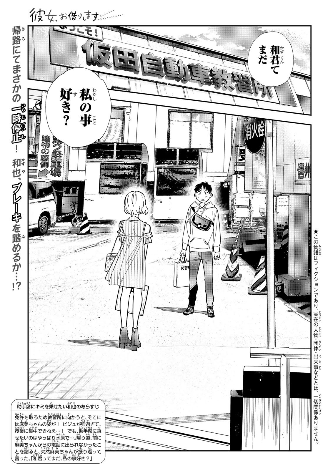 彼女、お借りします Chap 401 - Next Chap 402