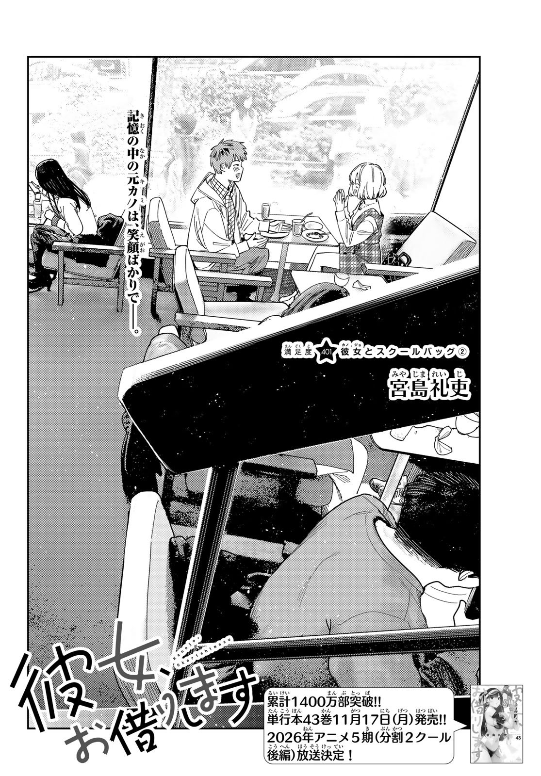 彼女、お借りします Chap 401 - Next Chap 402