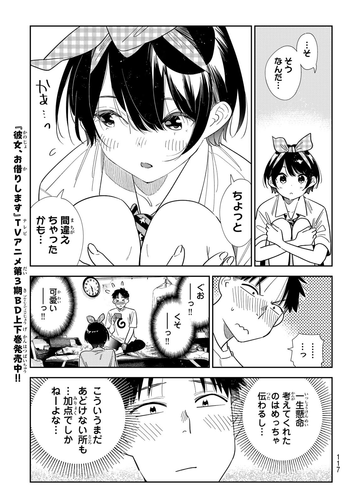 彼女、お借りします Chap 402 - Next Chap 403