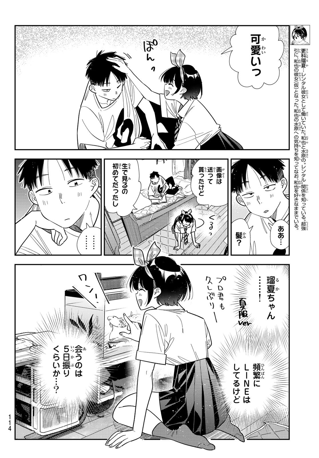 彼女、お借りします Chap 402 - Next Chap 403