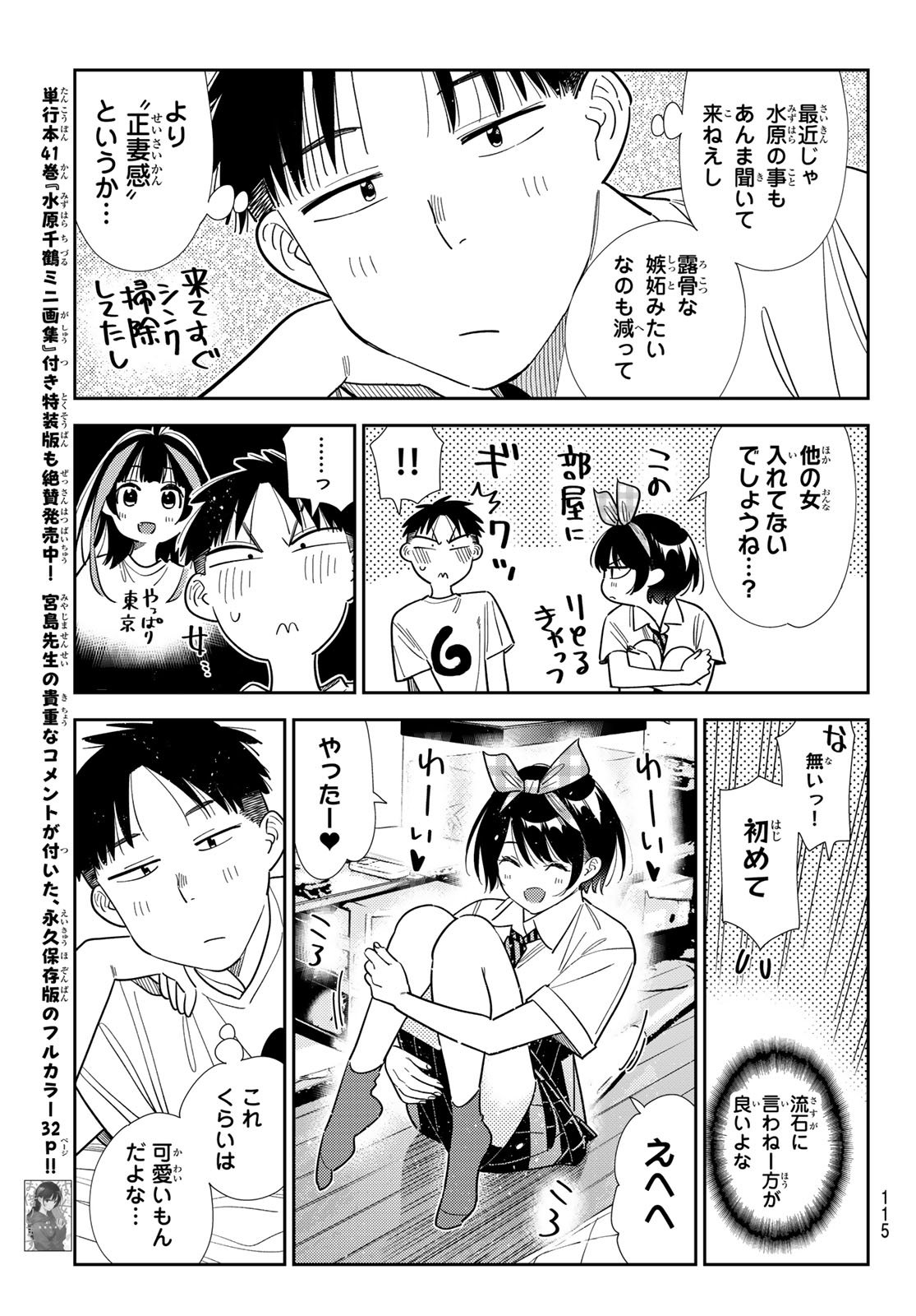 彼女、お借りします Chap 402 - Next Chap 403