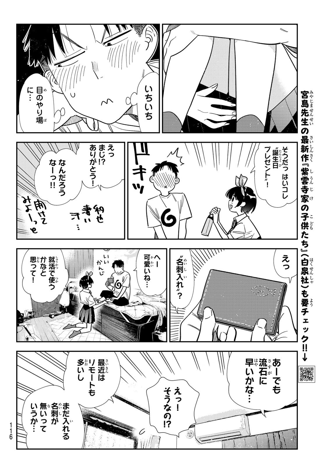 彼女、お借りします Chap 402 - Next Chap 403