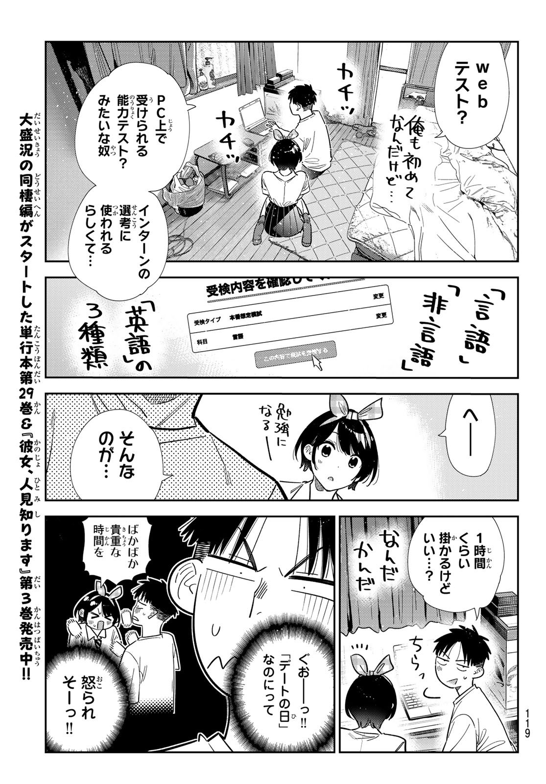 彼女、お借りします Chap 402 - Next Chap 403