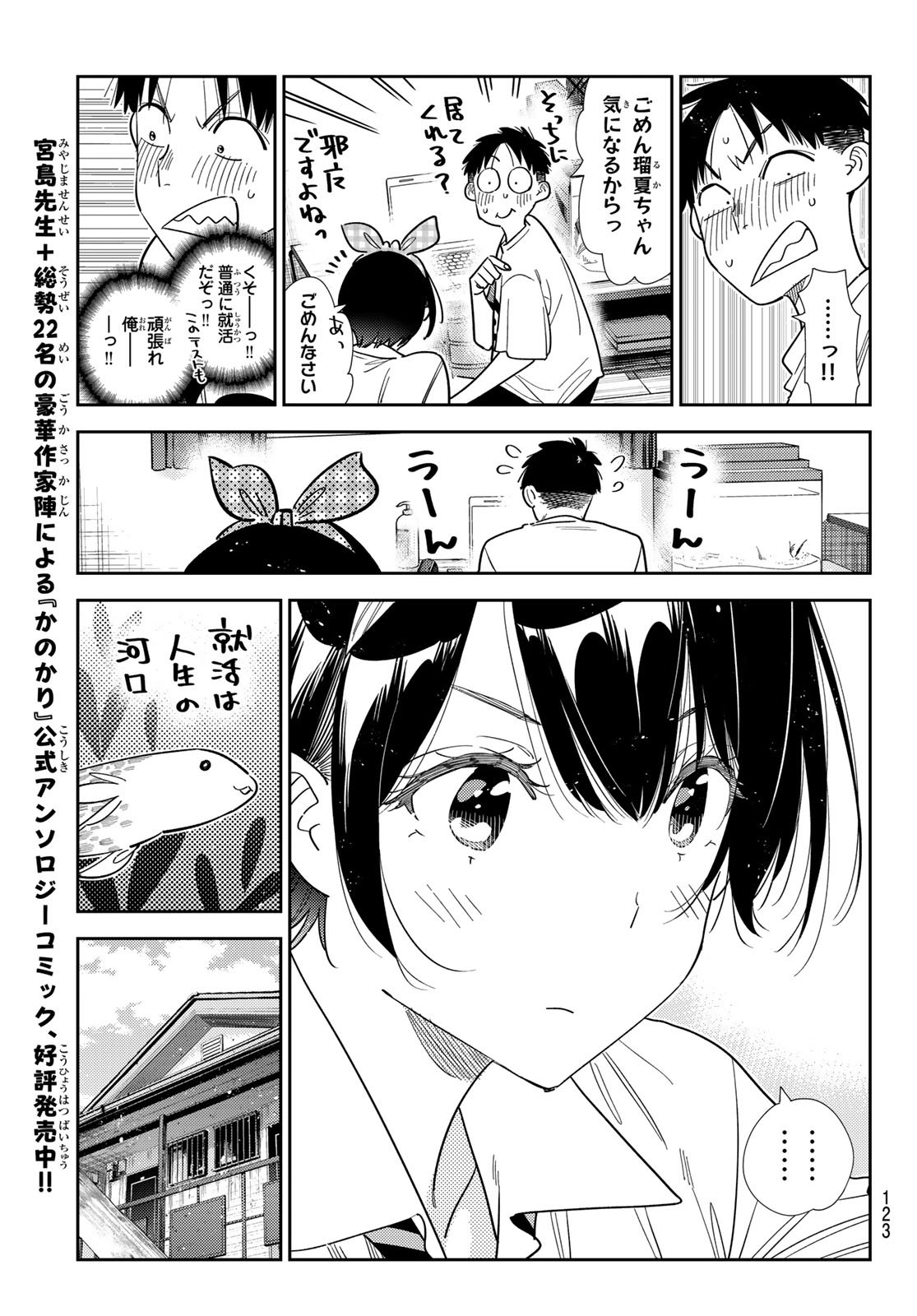 彼女、お借りします Chap 402 - Next Chap 403