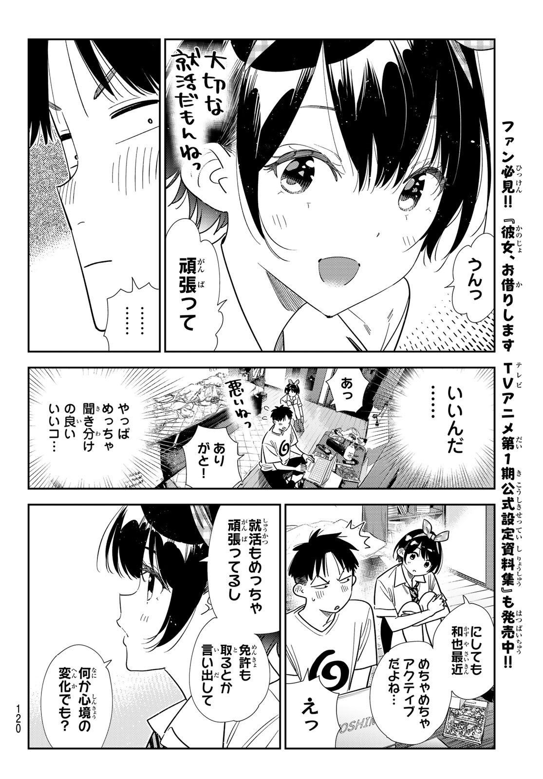 彼女、お借りします Chap 402 - Next Chap 403
