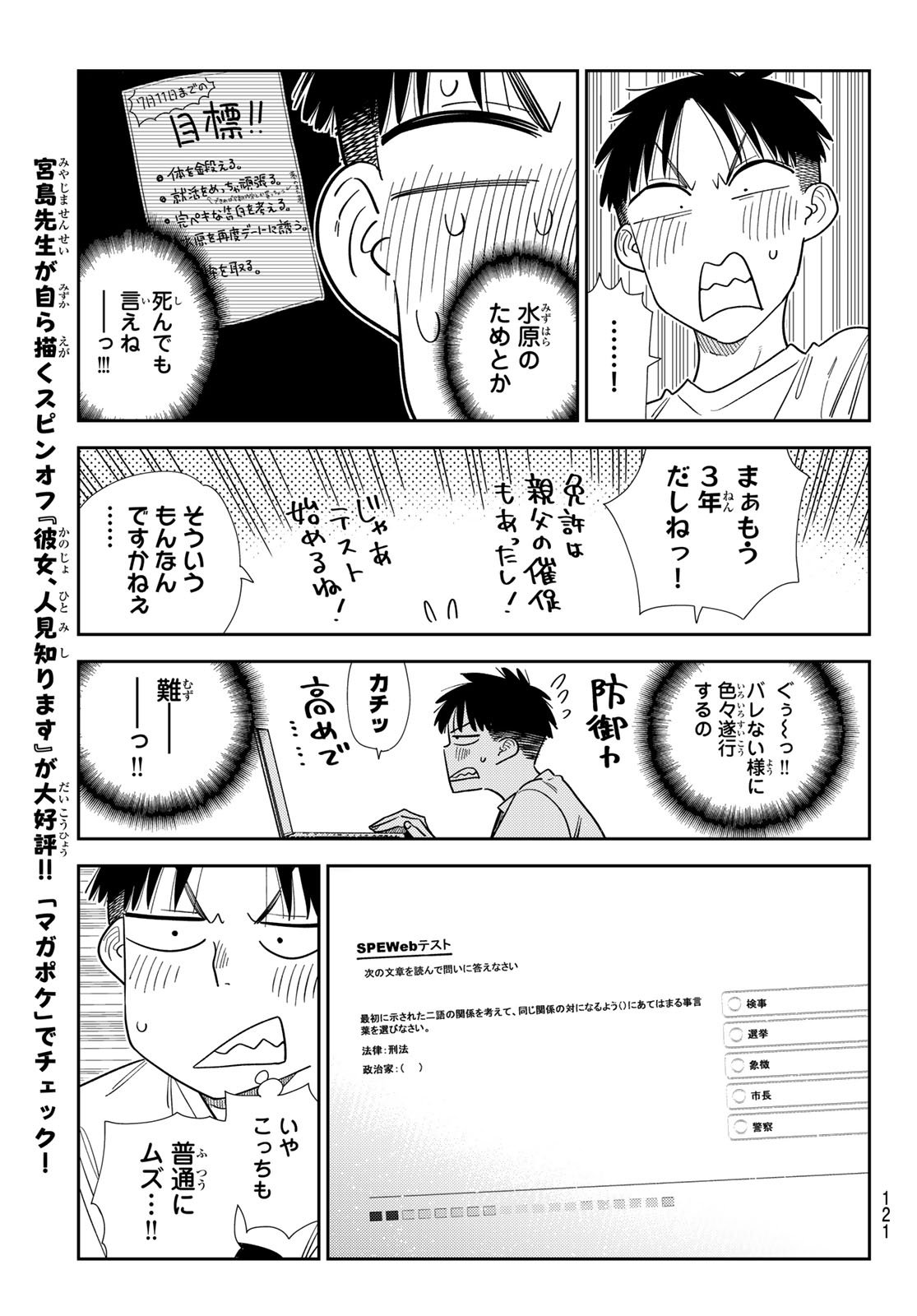 彼女、お借りします Chap 402 - Next Chap 403