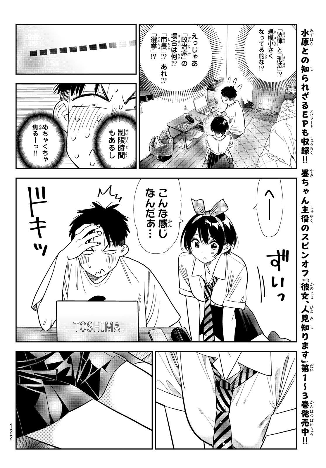 彼女、お借りします Chap 402 - Next Chap 403