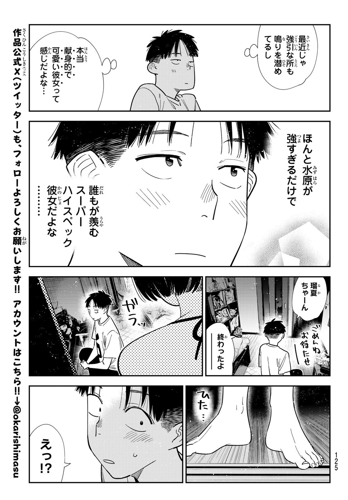 彼女、お借りします Chap 402 - Next Chap 403