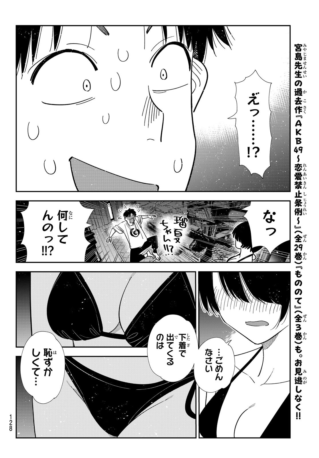 彼女、お借りします Chap 402 - Next Chap 403