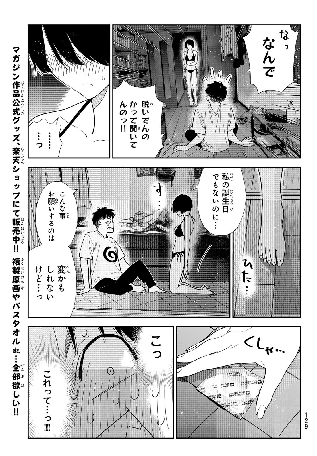 彼女、お借りします Chap 402 - Next Chap 403