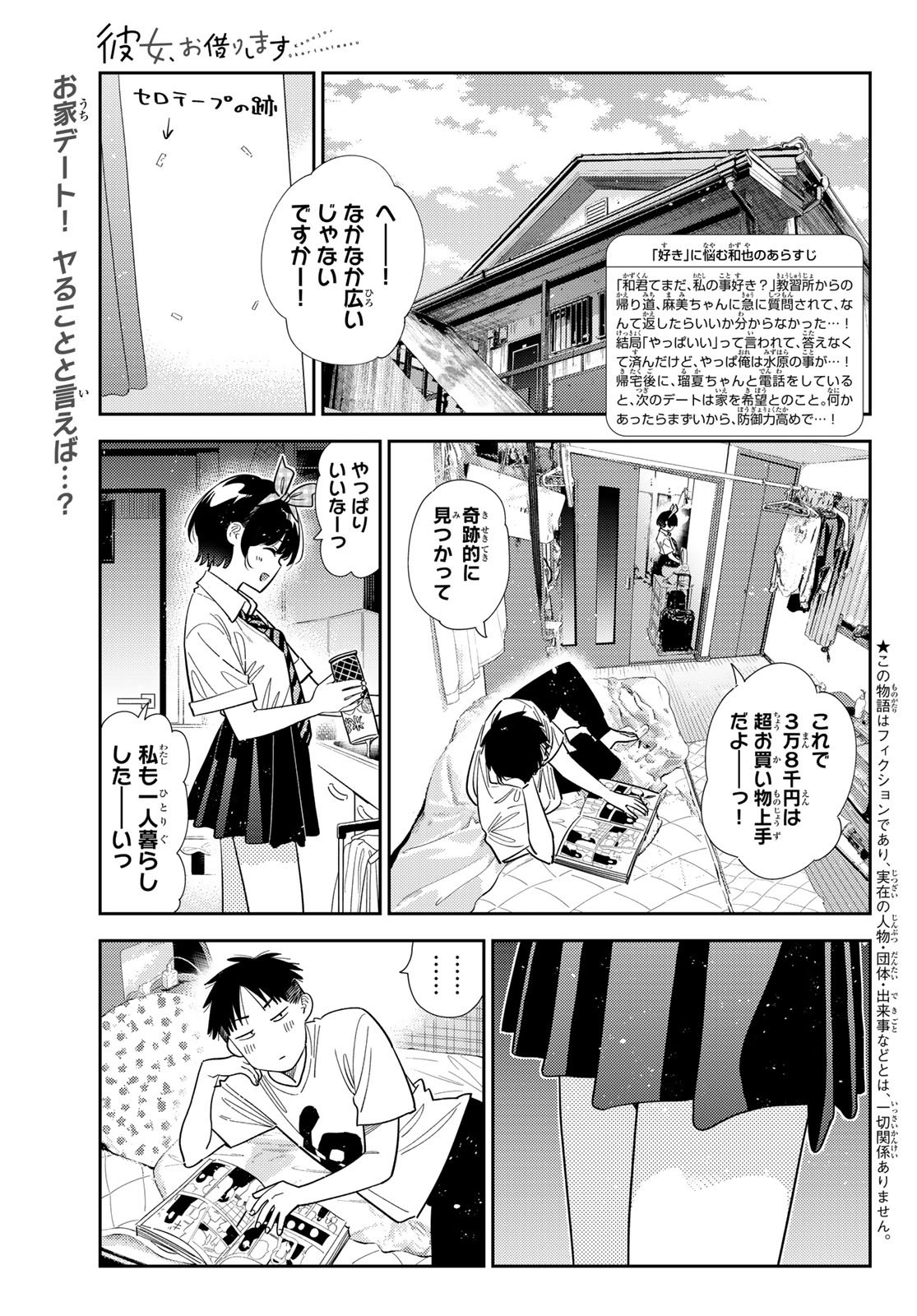 彼女、お借りします Chap 402 - Next Chap 403