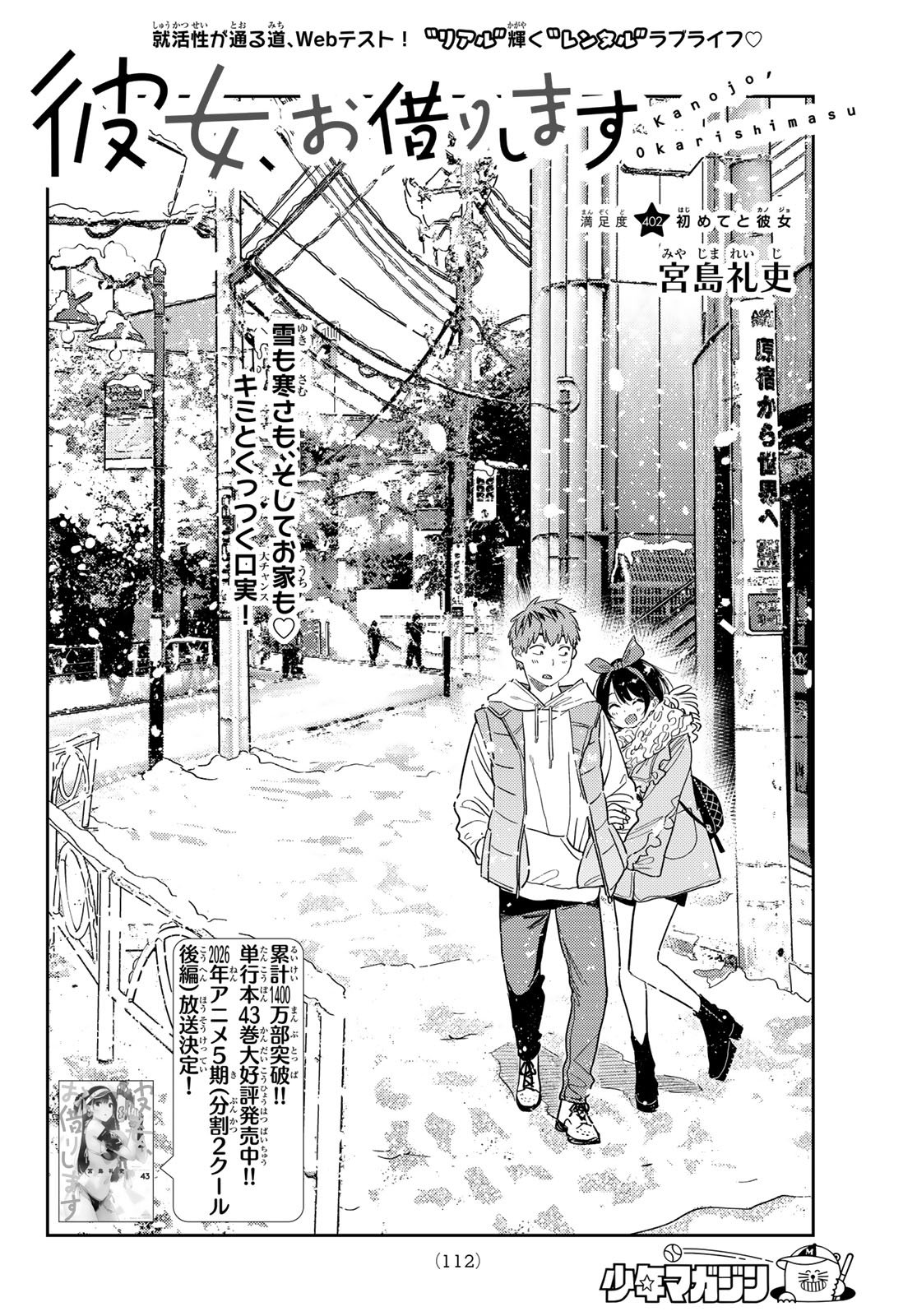 彼女、お借りします Chap 402 - Next Chap 403