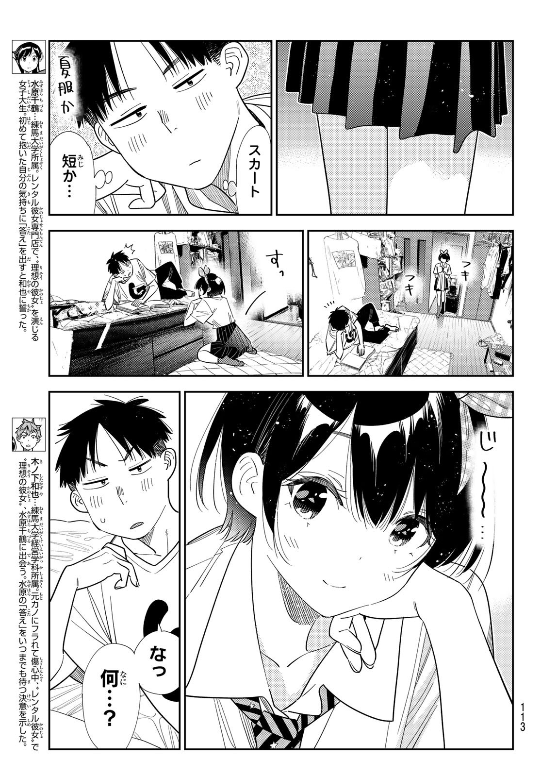 彼女、お借りします Chap 402 - Next Chap 403