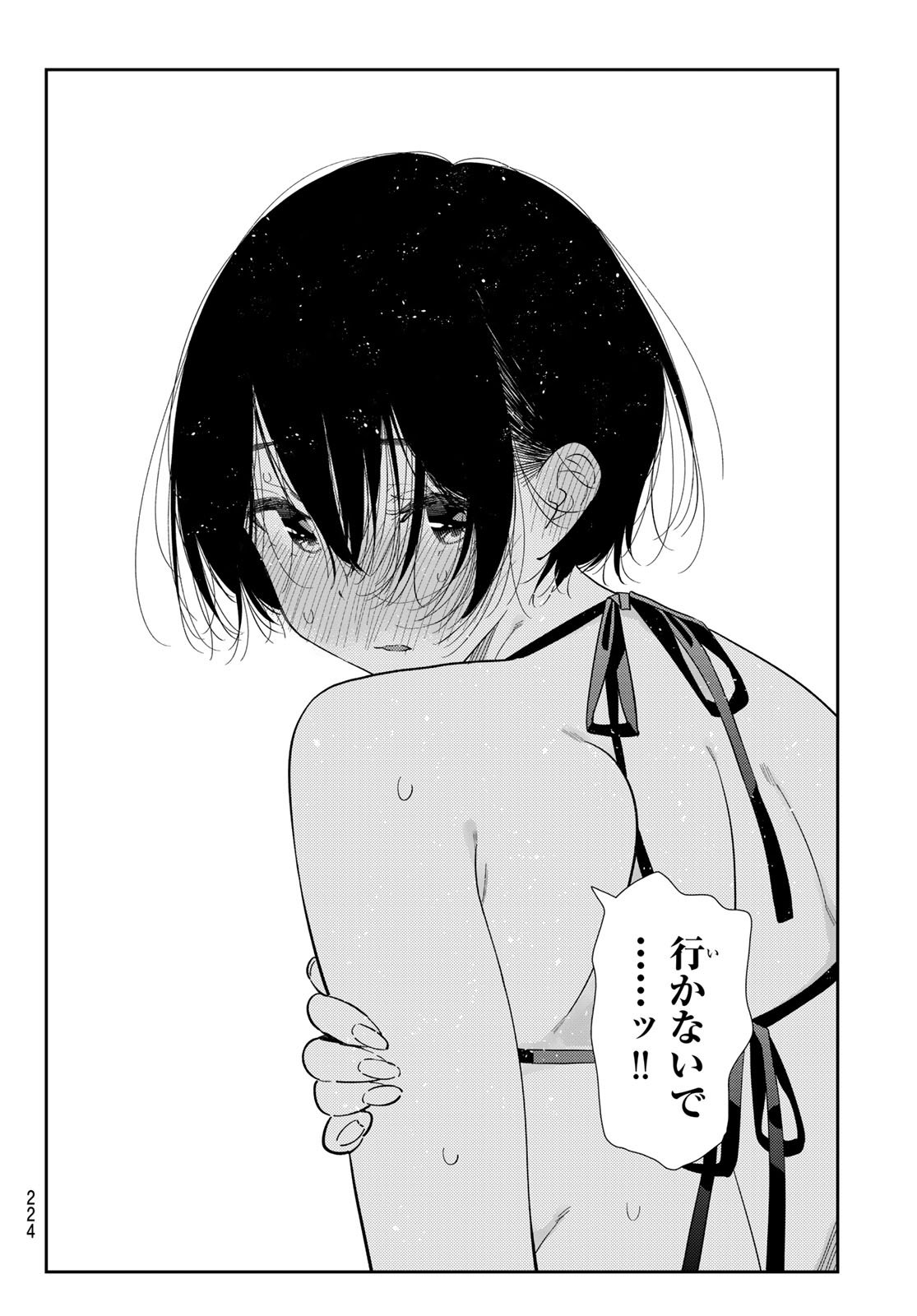 彼女、お借りします Chap 403 - Next Chap 404