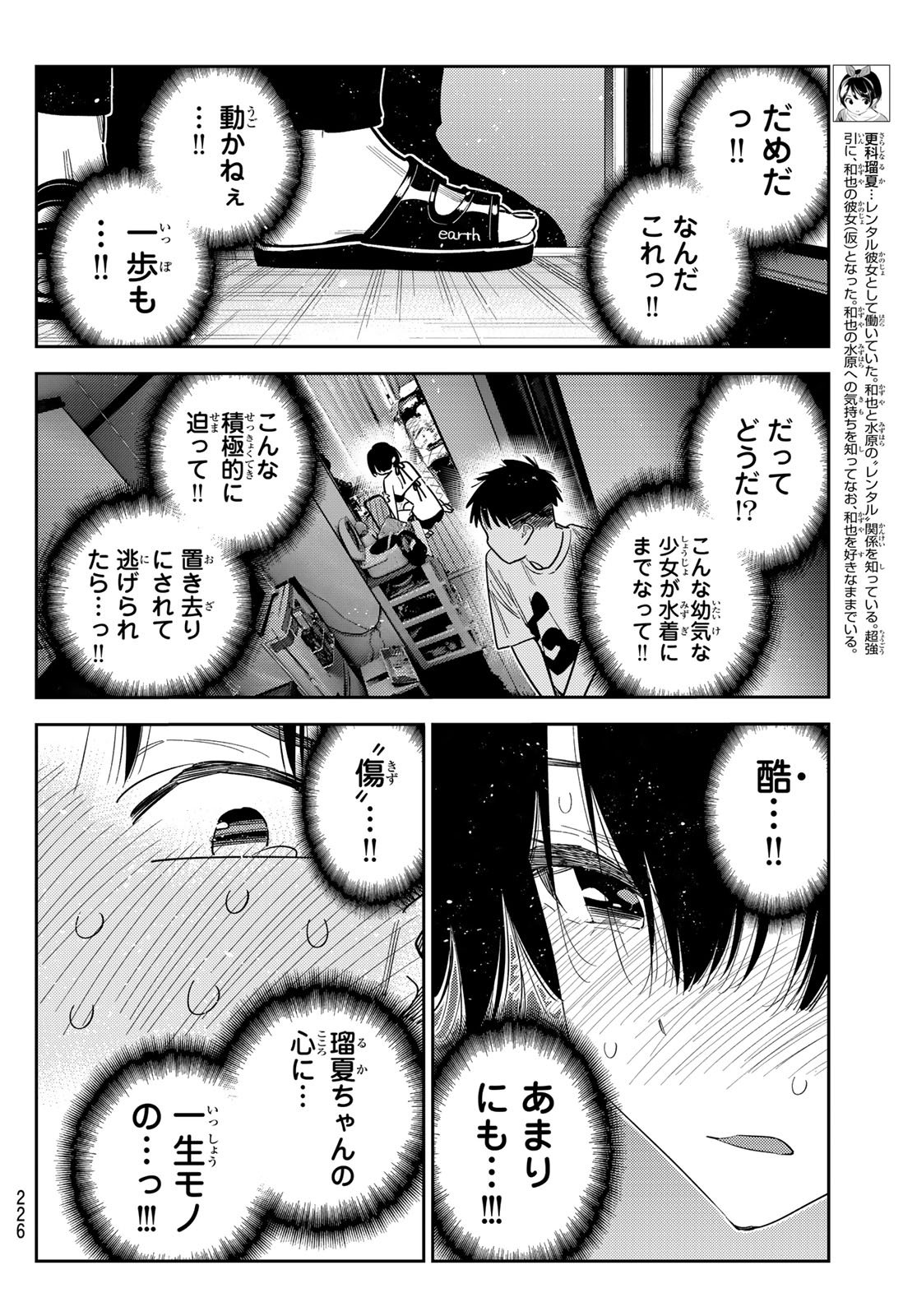 彼女、お借りします Chap 403 - Next Chap 404