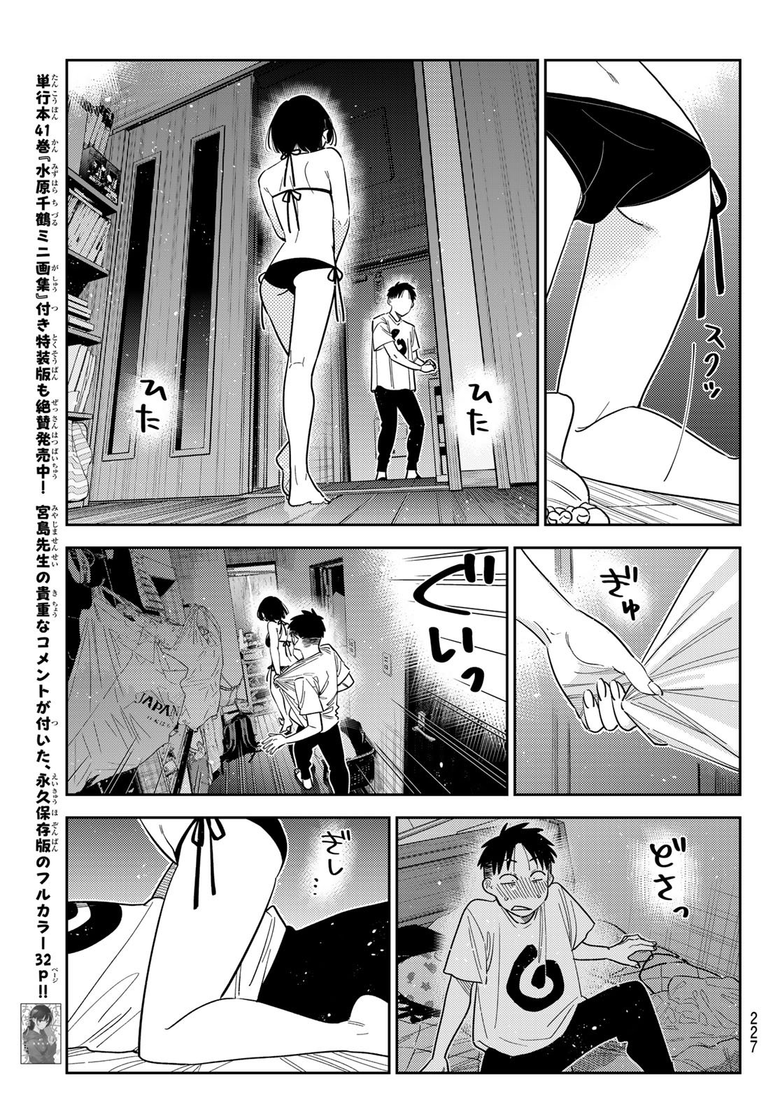 彼女、お借りします Chap 403 - Next Chap 404
