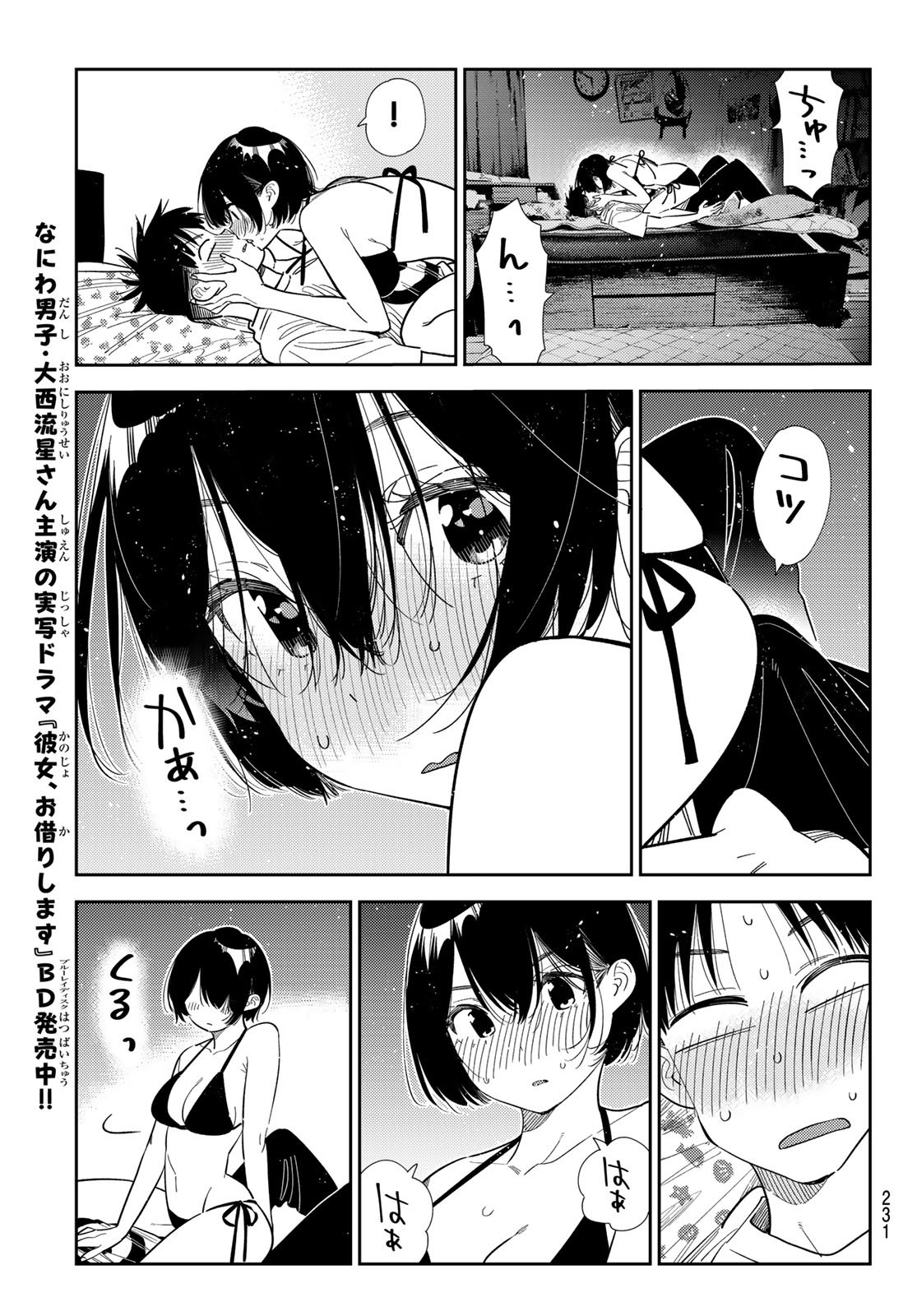 彼女、お借りします Chap 403 - Next Chap 404