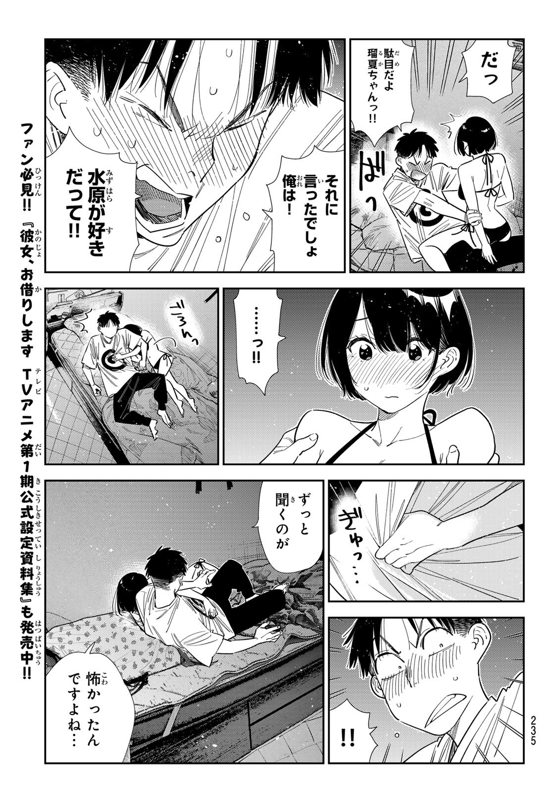 彼女、お借りします Chap 403 - Next Chap 404