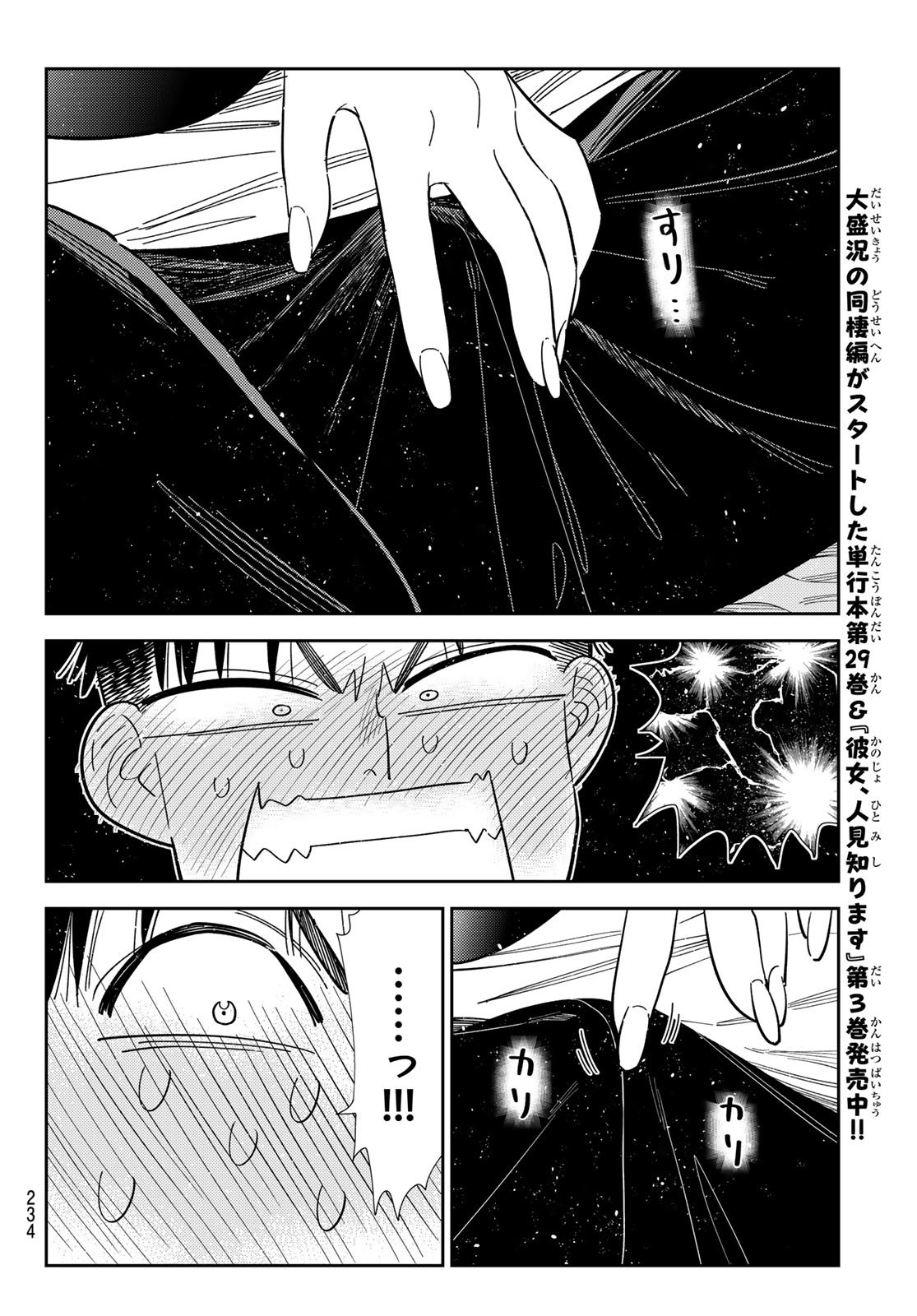 彼女、お借りします Chap 403 - Next Chap 404