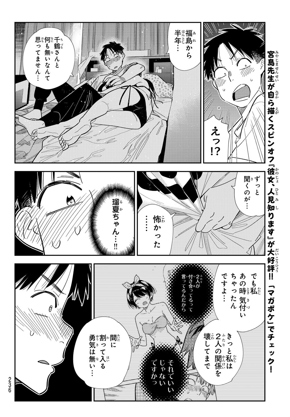 彼女、お借りします Chap 403 - Next Chap 404