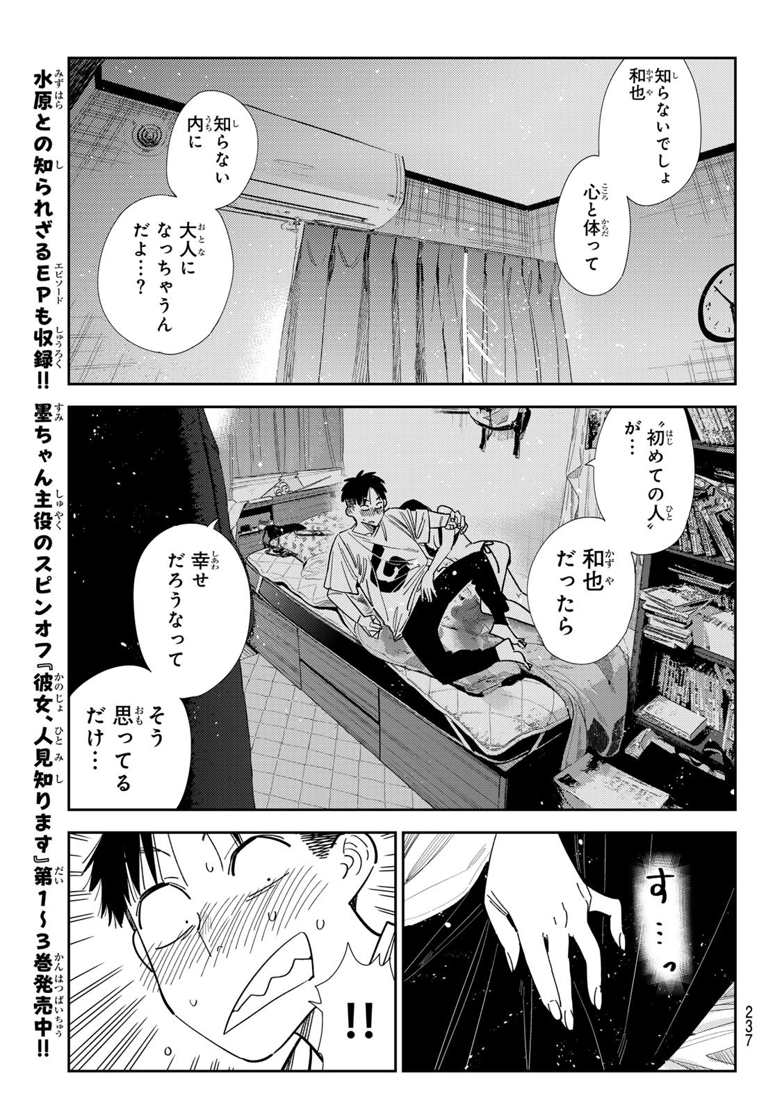 彼女、お借りします Chap 403 - Next Chap 404