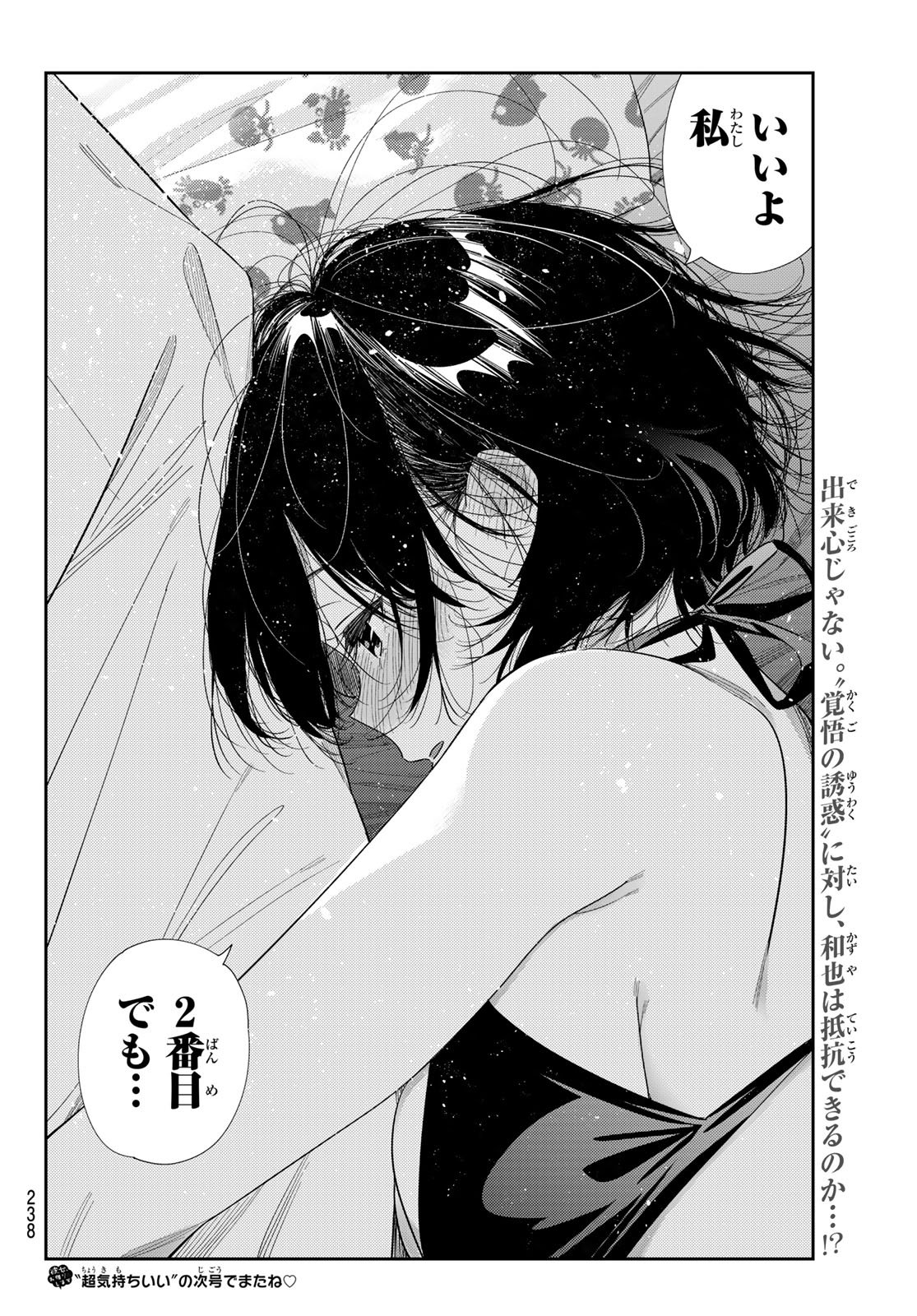 彼女、お借りします Chap 403 - Next Chap 404