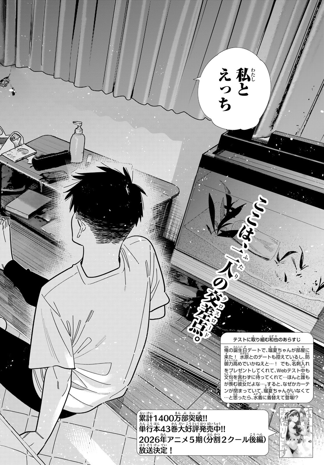 彼女、お借りします Chap 403 - Next Chap 404