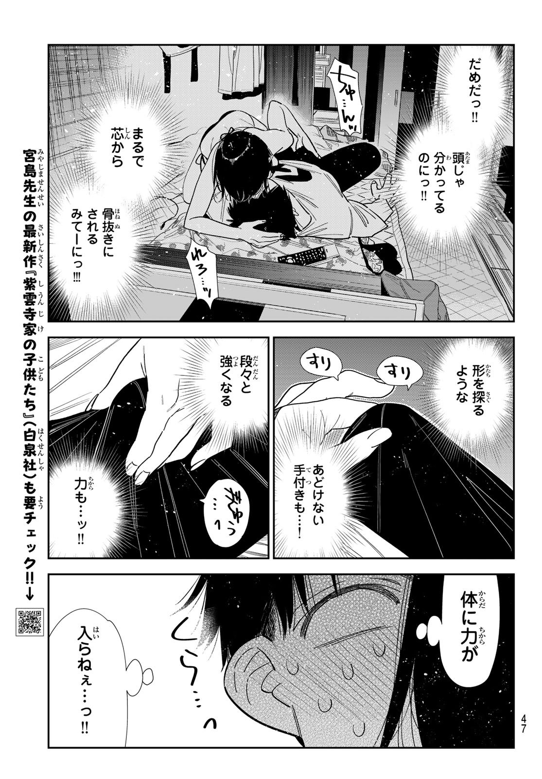 彼女、お借りします Chap 404 - Next Chap 405
