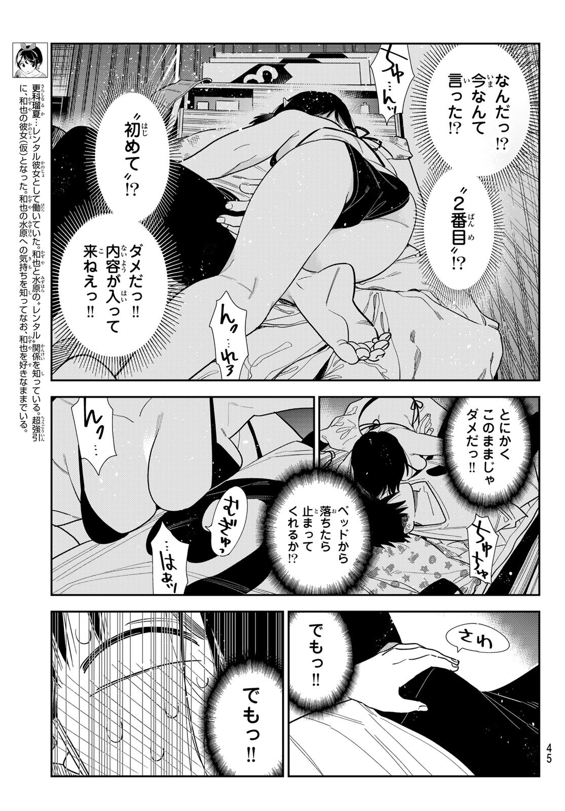彼女、お借りします Chap 404 - Next Chap 405