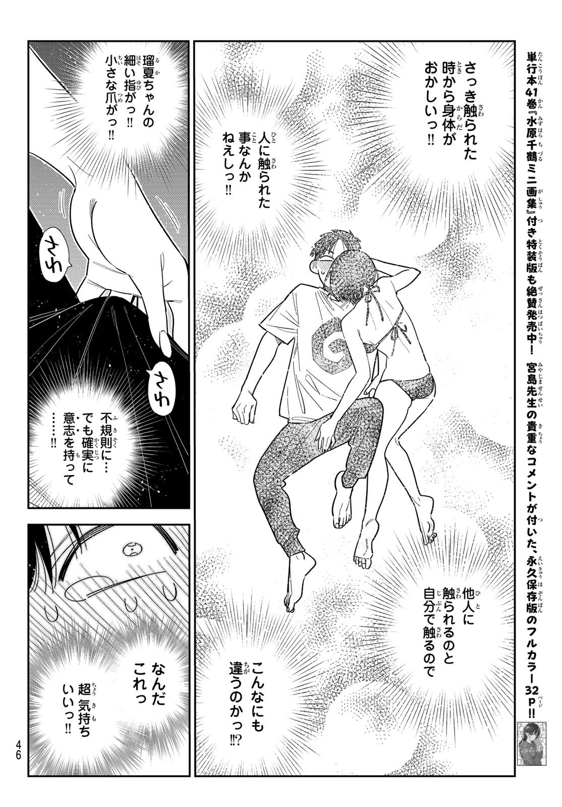 彼女、お借りします Chap 404 - Next Chap 405