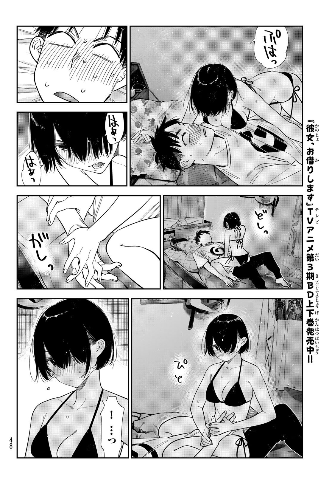 彼女、お借りします Chap 404 - Next Chap 405