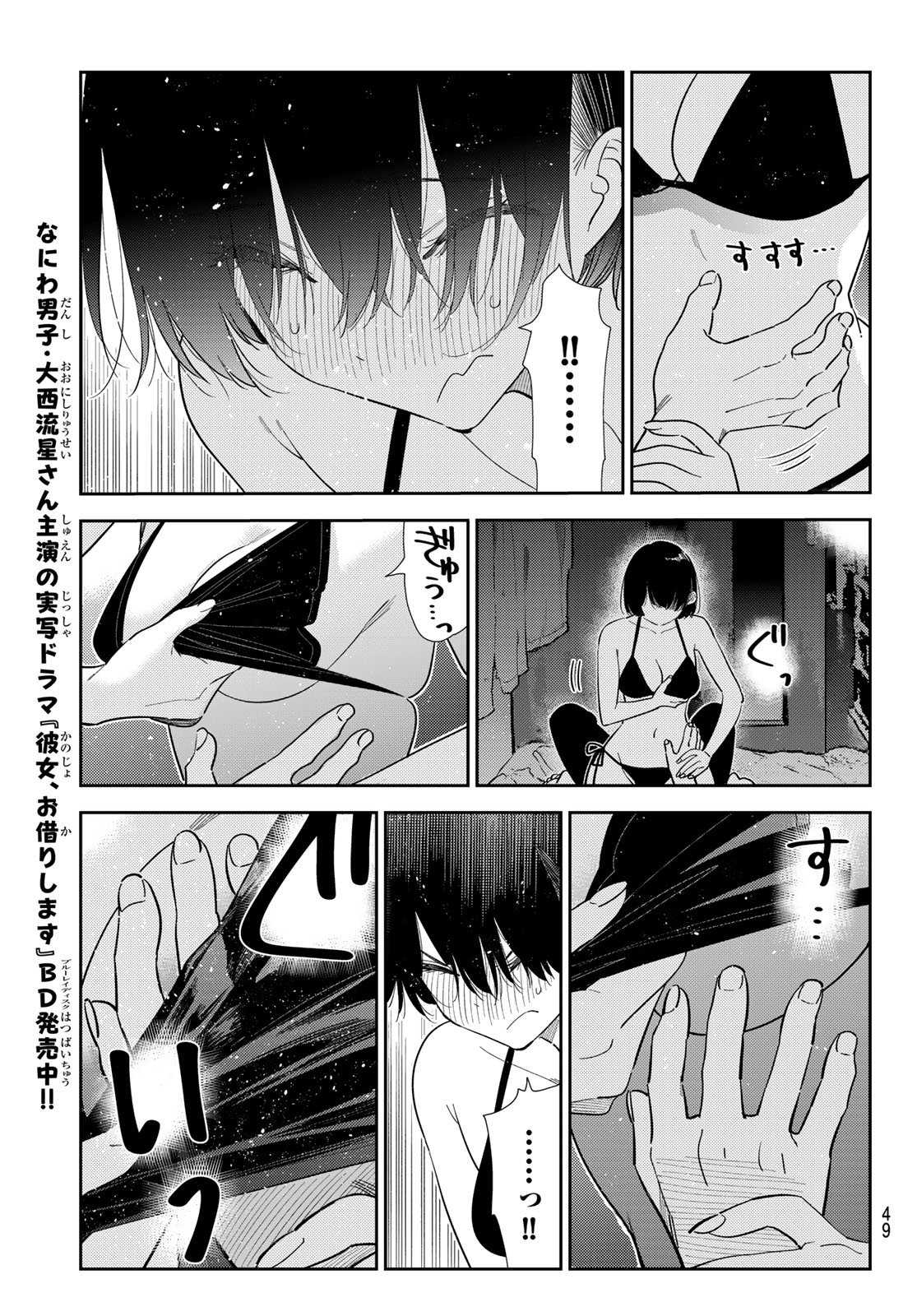 彼女、お借りします Chap 404 - Next Chap 405