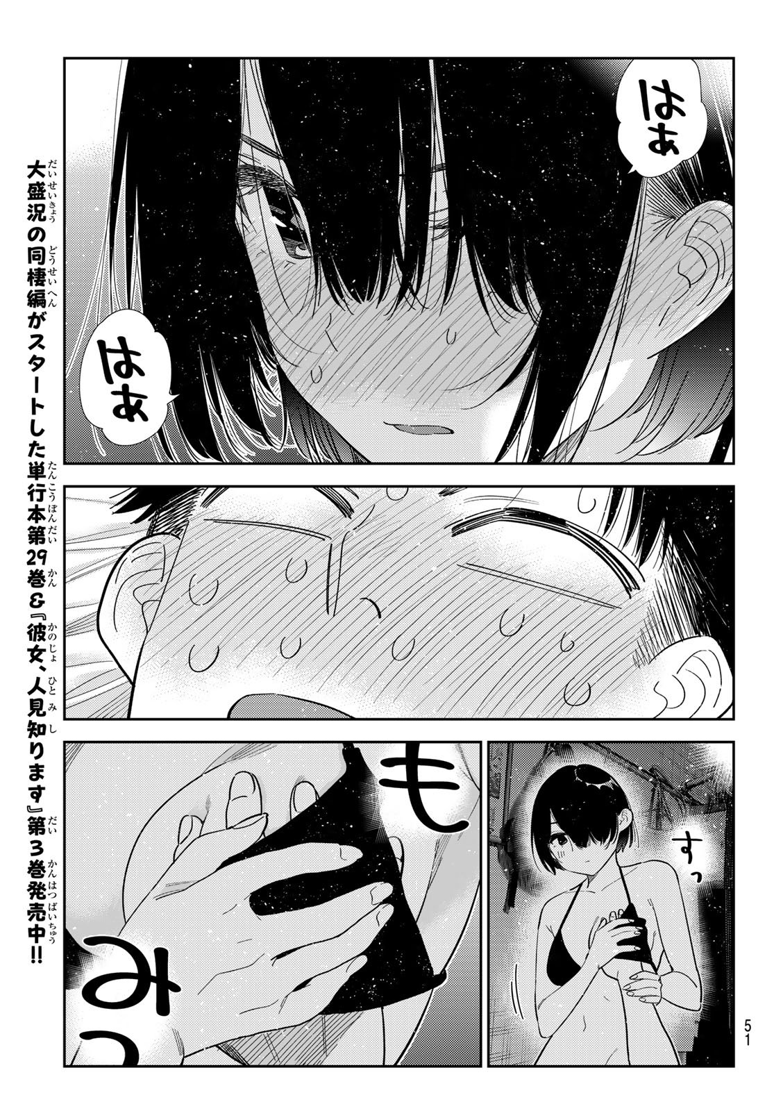 彼女、お借りします Chap 404 - Next Chap 405