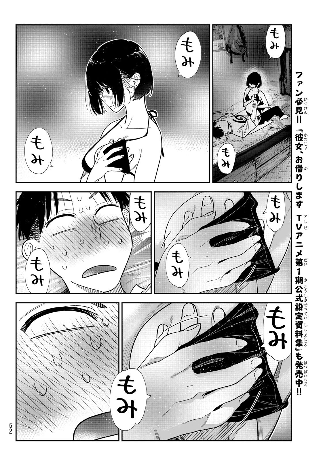 彼女、お借りします Chap 404 - Next Chap 405