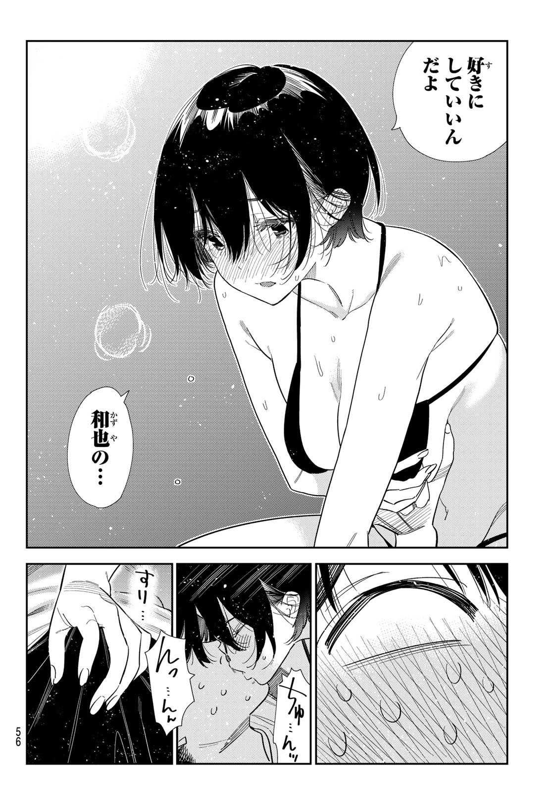 彼女、お借りします Chap 404 - Next Chap 405
