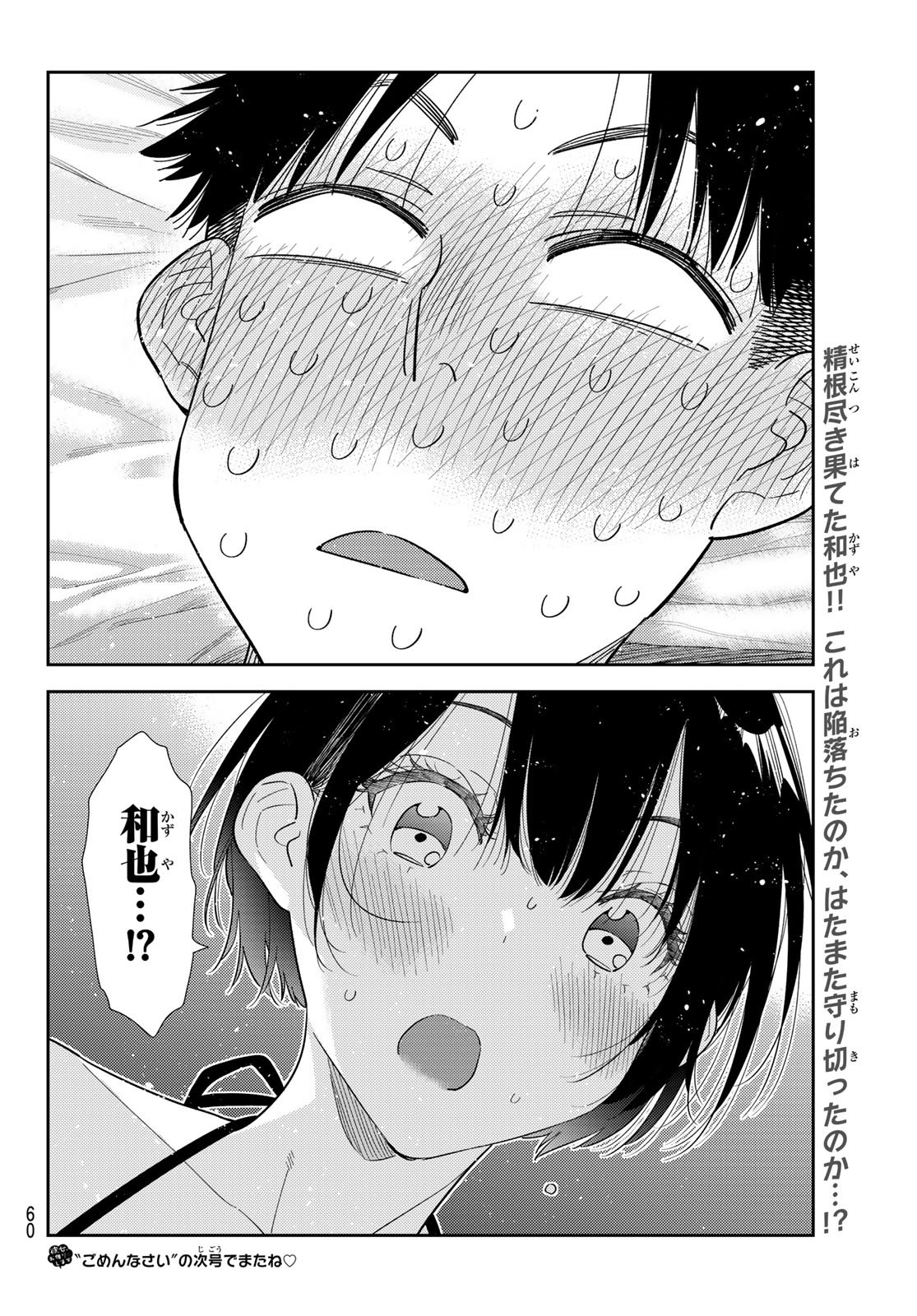 彼女、お借りします Chap 404 - Next Chap 405
