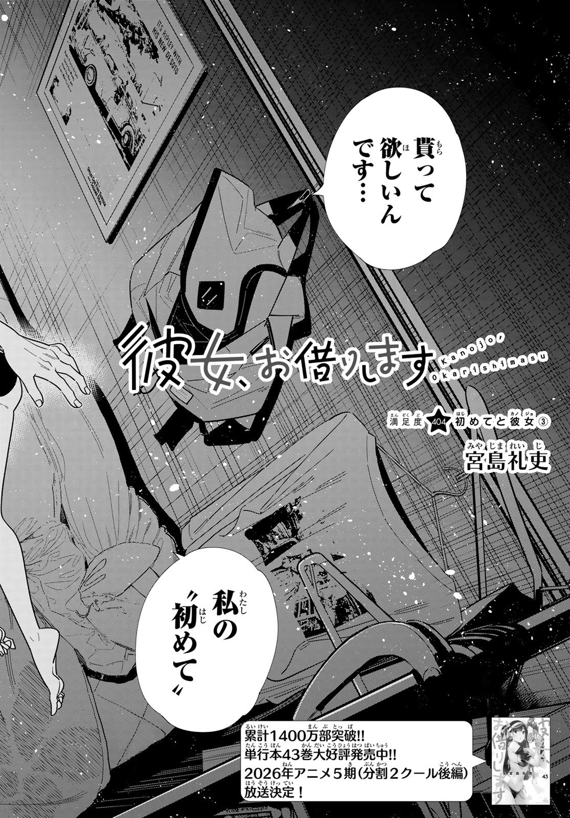 彼女、お借りします Chap 404 - Next Chap 405