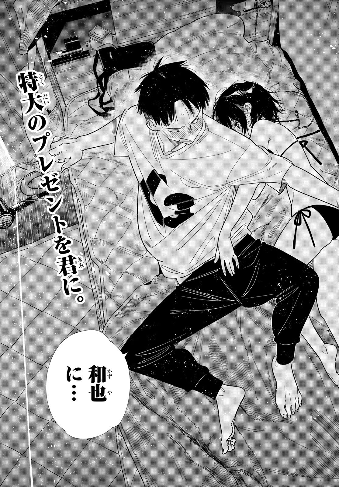 彼女、お借りします Chap 404 - Next Chap 405